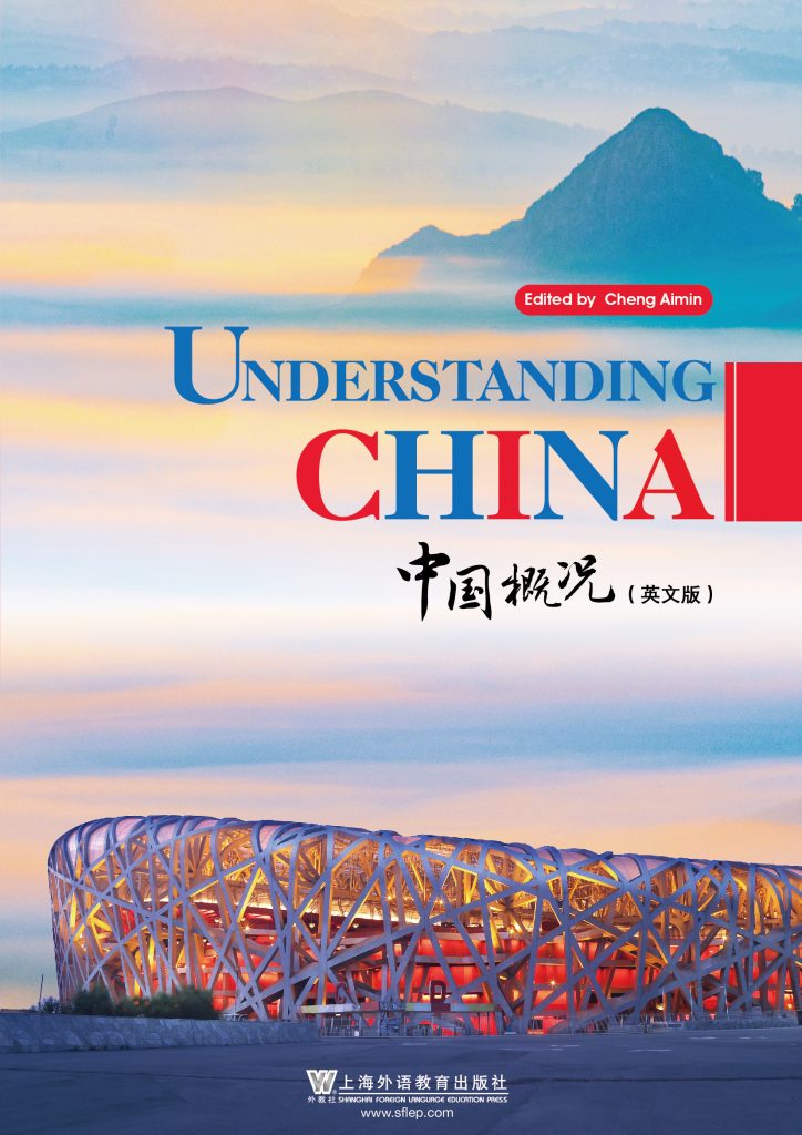 中国概况（英文版） - 试读体验中心